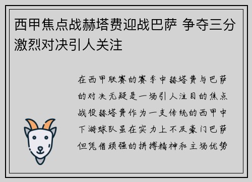 西甲焦点战赫塔费迎战巴萨 争夺三分激烈对决引人关注 西甲焦点战赫塔费迎战巴萨 争夺三分激烈对决引人关注