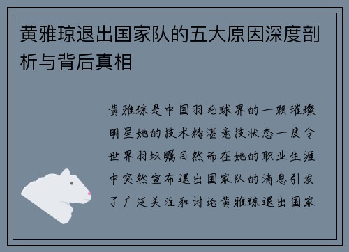 黄雅琼退出国家队的五大原因深度剖析与背后真相