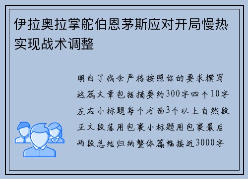 伊拉奥拉掌舵伯恩茅斯应对开局慢热实现战术调整 伊拉奥拉掌舵伯恩茅斯应对开局慢热实现战术调整