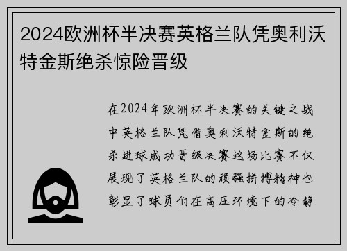 2024欧洲杯半决赛英格兰队凭奥利沃特金斯绝杀惊险晋级